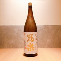冩楽 純愛仕込み 純米