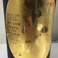 天明　閏号　純米大吟醸　2020年