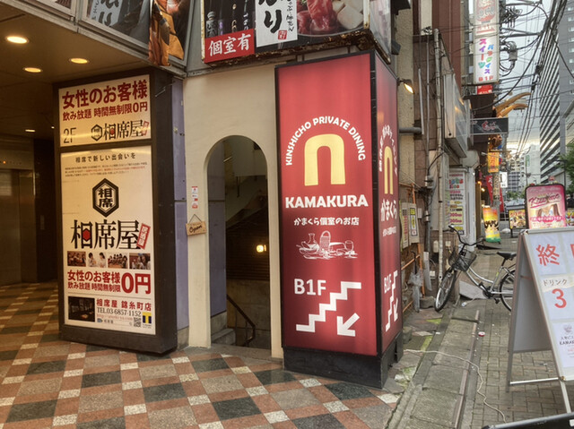 かまくら個室ビストロ Kamakura 錦糸町 錦糸町 居酒屋 ネット予約可 食べログ かまくら個室ビストロ Kamakura 錦糸町 錦糸町 居酒屋 ネット予約可 食べログ