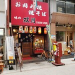 双月 - 商店街入り口近くにあります。