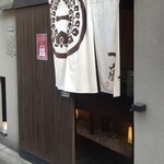 もつ鍋 一藤 博多店 - 