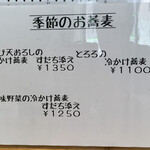 蕎麦に銘酒 蔵美庭 - 