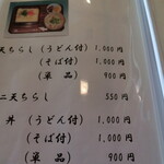 風流うどん料理 源平 - 