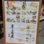 手こね茶屋 本店 - 