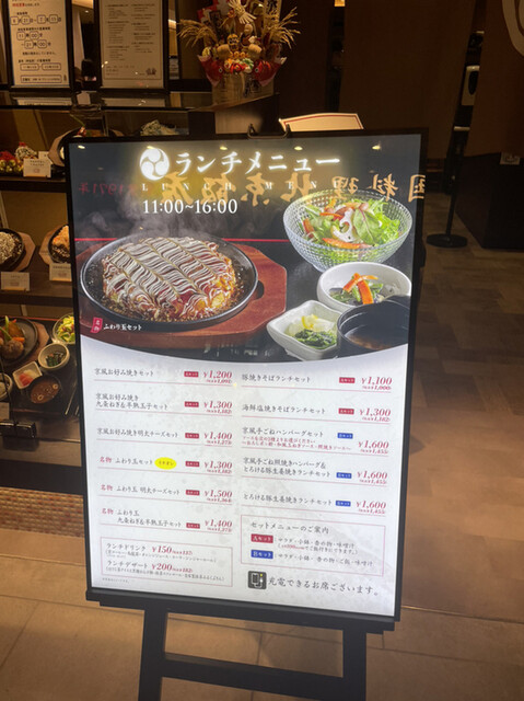 メニュー写真 京都一休 グランエミオ所沢店 所沢 お好み焼き 食べログ メニュー写真 京都一休 グランエミオ所沢店 所沢 お好み焼き 食べログ
