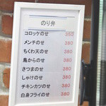 西家食品 - のり弁メニュー