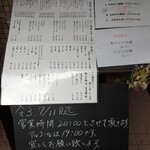 浅の屋 - 店頭メニュー。