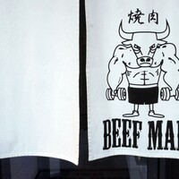 焼肉 BEEFMAN 六本木本店 - 