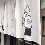 君のハンバーグを食べたい - 