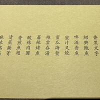 茶禅華 - 