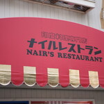 NAIR'S RESTAURANT - 