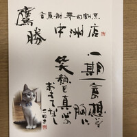 中洲鷹勝 本店 - 