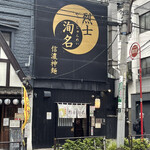Shinano Shimmen Resshi Jummei - 【2021年06月】店舗外観。