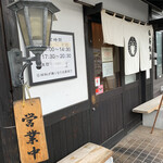 中華蕎麦 春馬 - 営業中〜✨✨✨