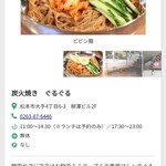 炭火焼き ぐるぐる - 