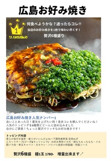 h Hiroshima Okonomiyaki Koukouya - 広島お好み焼きメニュー