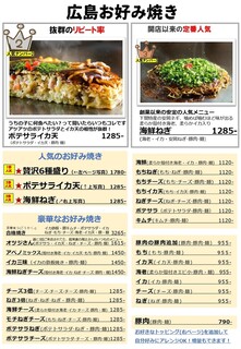 h Hiroshima Okonomiyaki Koukouya - 広島お好み焼きメニュー