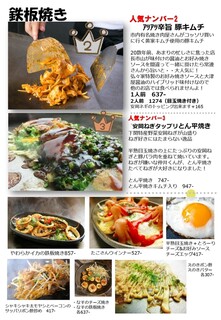h Hiroshima Okonomiyaki Koukouya - 鉄板焼きメニュー