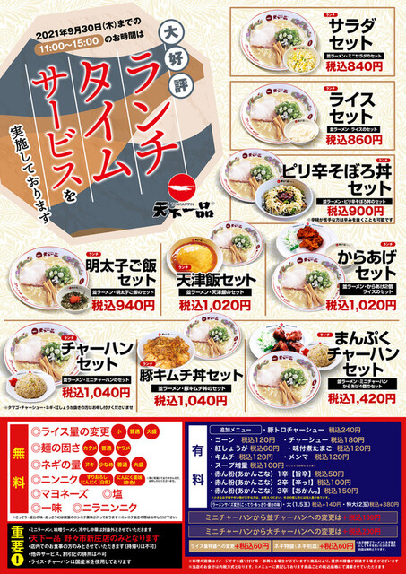 天下一品 野々市新庄店 四十万 ラーメン 食べログ