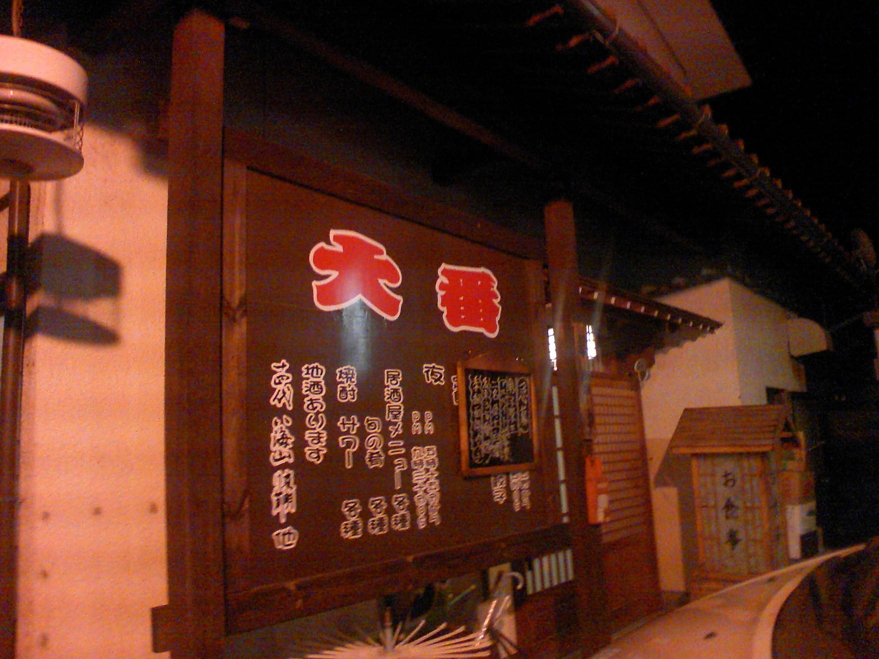 大番 name=
