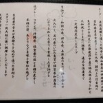 らーめん 鶏喰 - 鶏喰の素材