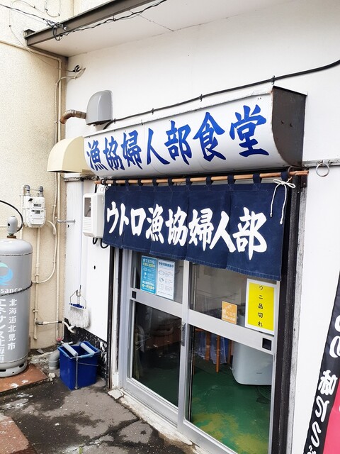 ウトロ漁協婦人部食堂 ぎょきょうふじんしょくどう 斜里町その他 定食 食堂 食べログ
