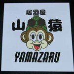 Izakaya Yama Zaru - 