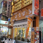 Buta Bo-Ru - 資本系の店舗かな？