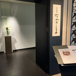 日本料理 なかのしま (リーガロイヤルホテル大阪) - 