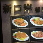 新口岸葡國餐廳 - 