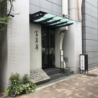 中国飯店 富麗華 - 「麻布十番駅」から徒歩約3分、麻布通り沿い