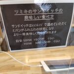 BAKESHOP ツミキ - サンドイッチの美味しい食べ方