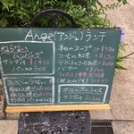 南欧料理　アンジュ - 