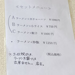 田島ラーメン - 