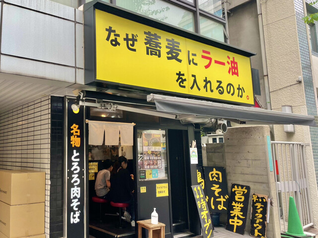 なぜ蕎麦にラー油をいれるのか 池袋南口店 都電雑司ケ谷 そば 食べログ なぜ蕎麦にラー油をいれるのか 池袋南口店 都電雑司ケ谷 そば 食べログ