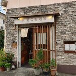 野口製麺所 - 店舗入口