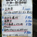 居酒屋 姫咲丸 - ある日のランチメニュー