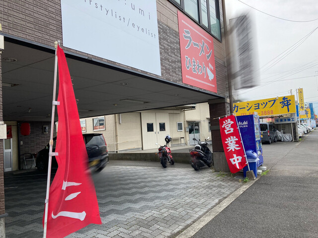 ラーメンひまわり 滝尾 ラーメン 食べログ ラーメンひまわり 滝尾 ラーメン 食べログ