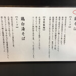 らぁ麺 飛鶏 - お品書き