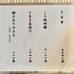 うなぎ亭 友栄 - メニュー