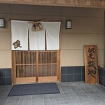 馳走 筏や - 店舗入口