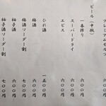 馳走 筏や - メニュー①