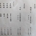 馳走 筏や - メニュー③