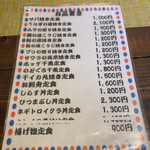 炭魚ほんだ - メニュー