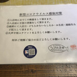 炭魚ほんだ - 感染対策！