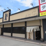 丸田屋 - 