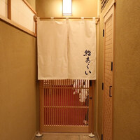 鮨 あらい - 