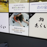 鮨 あらい - 