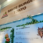 三瓶バーガー・トーキョー - 