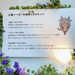 三瓶バーガー・トーキョー - 